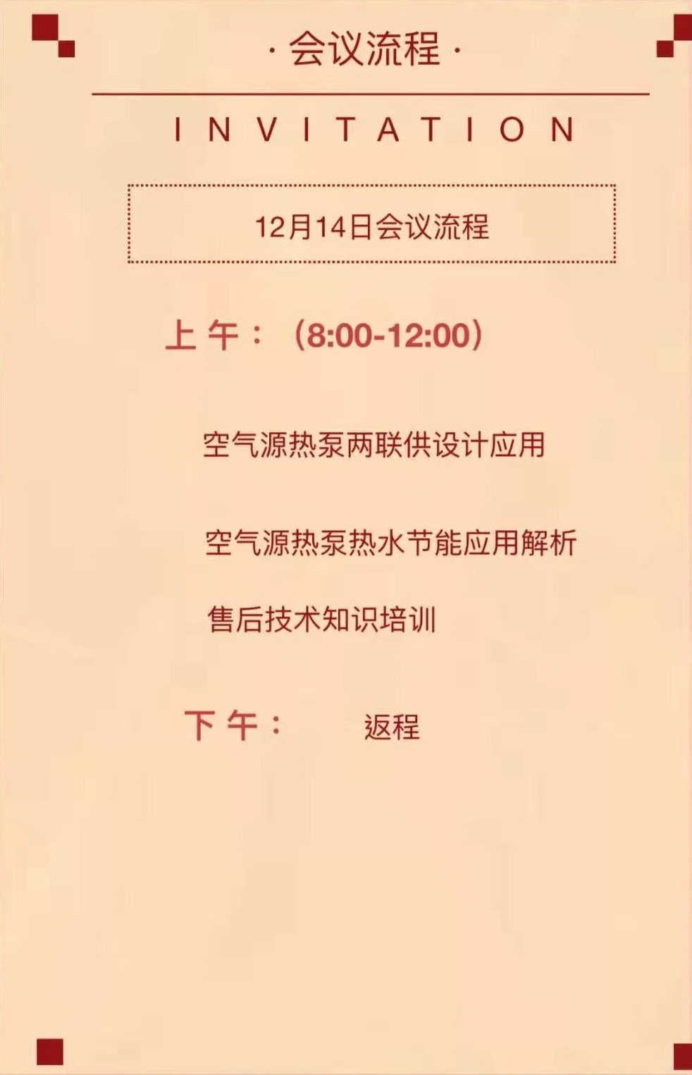 財(cái)富峰會(huì)流程