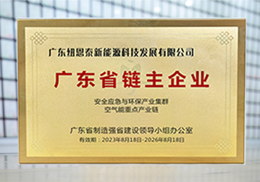 2023-11-廣東省鏈主企業(yè)