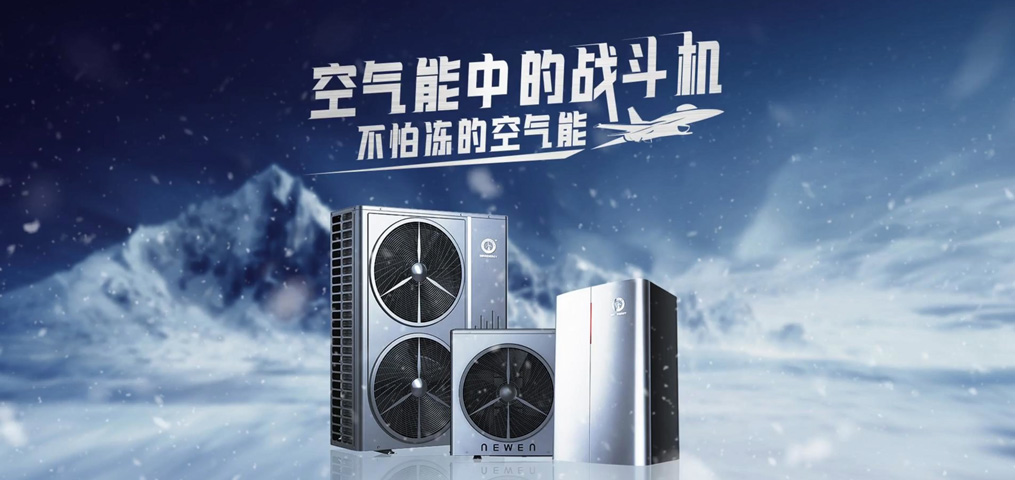 不怕凍的空氣能壁掛爐