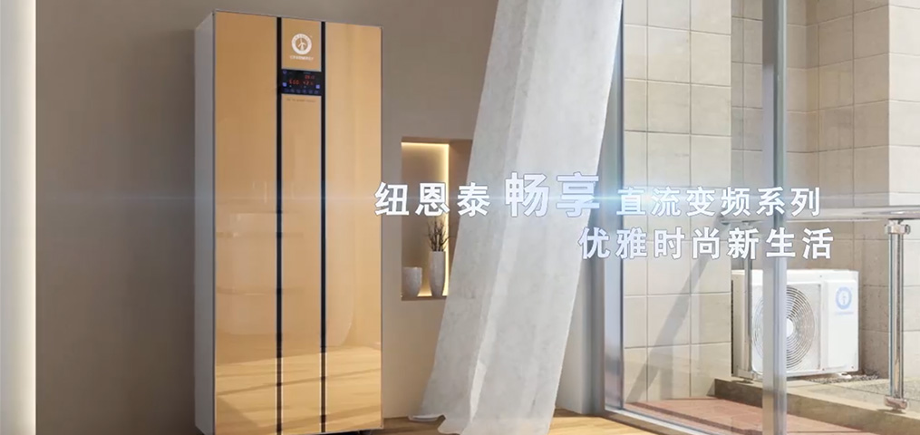 暢享·變頻速熱空氣能熱水器