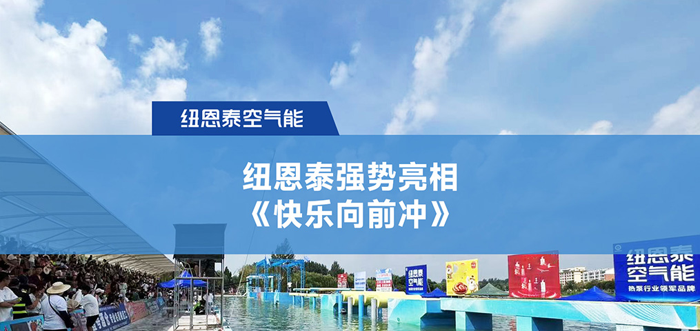 強勢亮相《快樂向前沖》