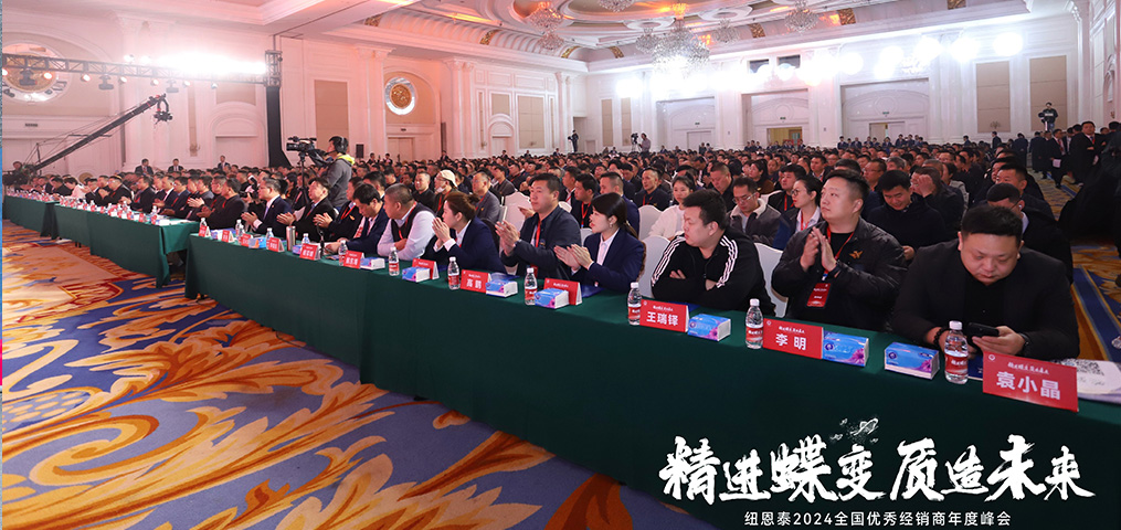 【精進蝶變 質造未來】2024經銷商年會