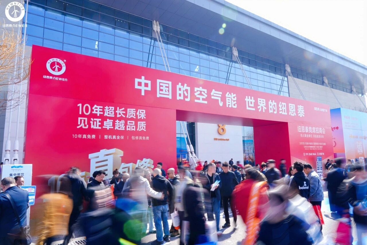 流量擔(dān)當(dāng)+簽約熱潮，紐恩泰中國熱泵展暨競席招商會交出“硬核成績單”！